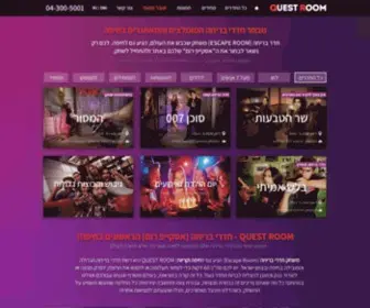 Questroom.co.il(חדר בריחה בחיפה) Screenshot