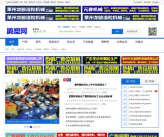 Quesu.cn(再生塑料网平台鹊塑网) Screenshot