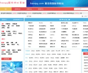 Quexiu.com(Haoqq.com网址导航) Screenshot