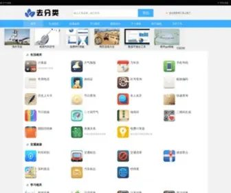 Qufenlei.com(去分类) Screenshot