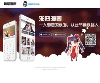 Quhua.com(趣话网) Screenshot