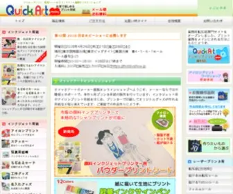 Quick-ART.com(アイロンプリント) Screenshot