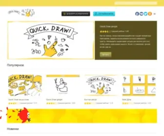 Quick-Draw.ru(Игра) Screenshot