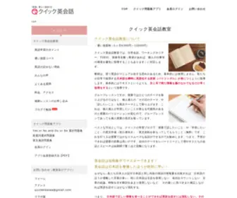 Quick-Eikaiwa.com(英会話) Screenshot