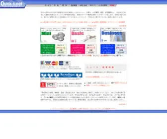 Quick-S.net(レンタルサーバー) Screenshot