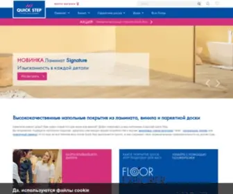 Quick-Step.ru(Главная) Screenshot