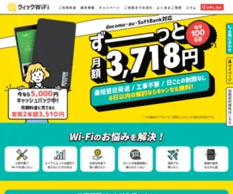 Quick-Wifi.com(最安値級) Screenshot