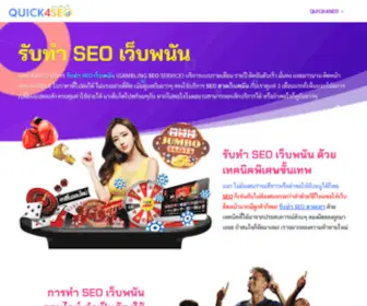 Quick4Seo.com(รับทำ) Screenshot