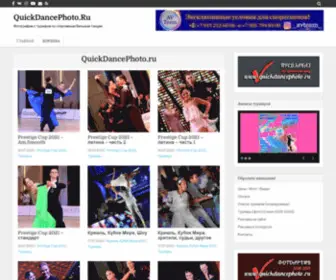 Quickdancephoto.ru(QuickDancePhoto) Screenshot