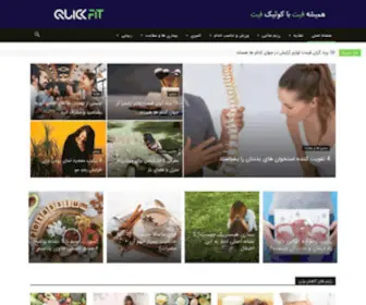 Quickfit.ir(رژیم لاغری، تناسب اندام) Screenshot