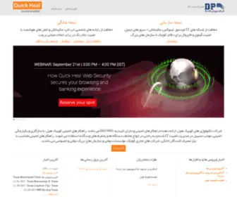 Quickheal.ir(آنتی ویروس کوئیک هیل) Screenshot
