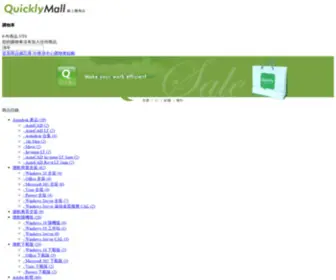 Quicklymall.com.tw(QuicklyMall 線上購物站) Screenshot