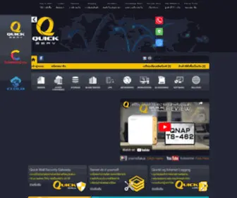 Quickserv.co.th(มั่นใจราคาถูกที่สุด) Screenshot