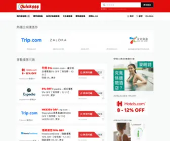 Quicksss.com(旅遊優惠劵) Screenshot