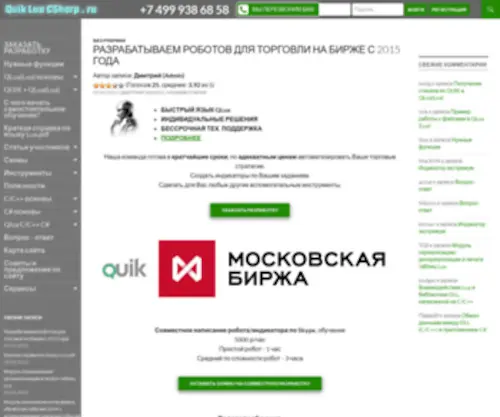 Quikluacsharp.ru(Роботы) Screenshot