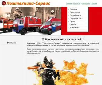 Quinta-Fire.ru(Пожтехника) Screenshot