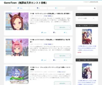 Quiverandarch.com(GameTown（無課金天井カンスト攻略）) Screenshot