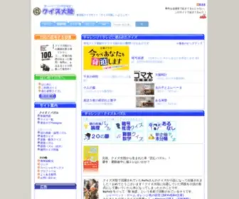 Quiz-Tairiku.com(論理パズル) Screenshot
