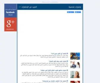 Quizat.net(إختبارات شخصية) Screenshot