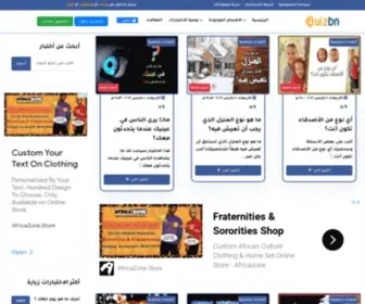 Quizbn.com(الرئيسية) Screenshot