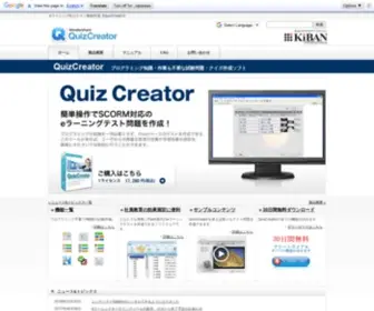 Quizcreator.jp(Eラーニング向けテスト教材作成) Screenshot