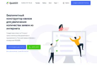 Quizgo.ru(Конструктор квизов QuizGo) Screenshot