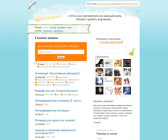Quizico.ru(Квизико) Screenshot