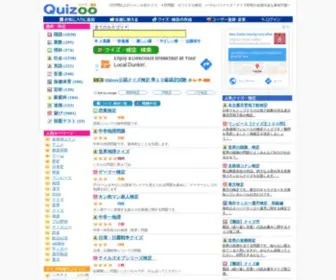 Quizoo.jp(クイズ) Screenshot