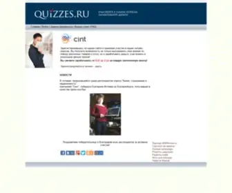 Quizzes.ru(Платные опросы) Screenshot