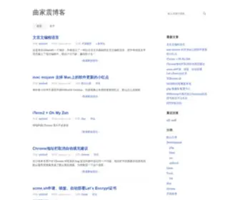 Qujiazhen.com(曲家震博客) Screenshot