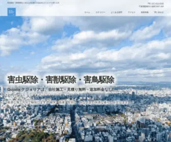 Qujolia.com(害虫駆除) Screenshot