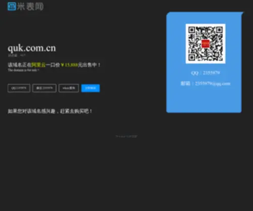 Quk.com.cn(Quk) Screenshot