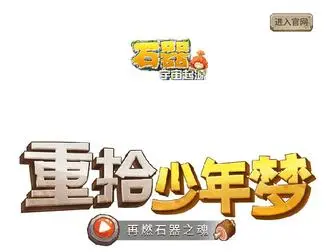 Qumeng666.com(石器《宇宙起源》网) Screenshot