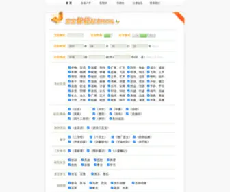 Quming01.com(吉名宝宝在线起名网) Screenshot