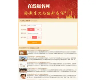 Quming520.com.cn(在线起名网) Screenshot