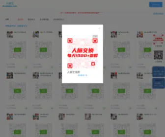 Qun2.com(微信群大全) Screenshot