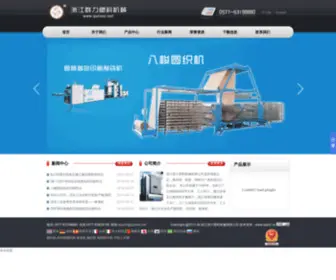 Qunlee.net(浙江群力塑料机械有限公司) Screenshot