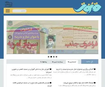 Qunoot.net(مرکز تخصصی نماز) Screenshot