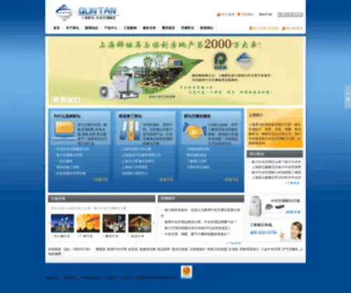 Quntan-Gree.com(格力空调) Screenshot