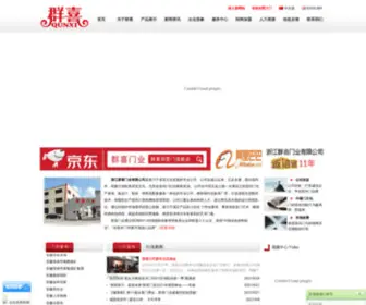 Qunxidoors.com(浙江群喜门业有限公司) Screenshot