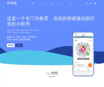 Qunzhujiao.com(群助教) Screenshot