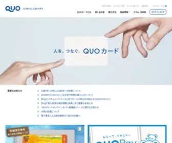 Quocard.com(QUOカード) Screenshot