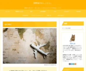 Quokkablog.net(国際協力) Screenshot