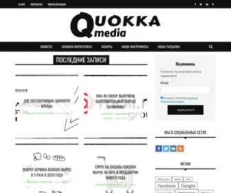 Quokka.media(Медиа о том) Screenshot