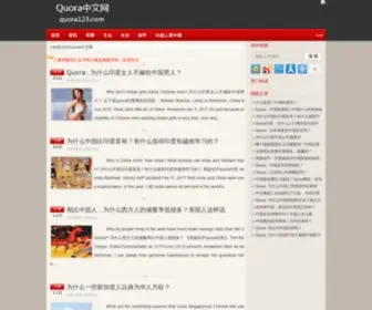 Quora123.com(Quora中文网) Screenshot