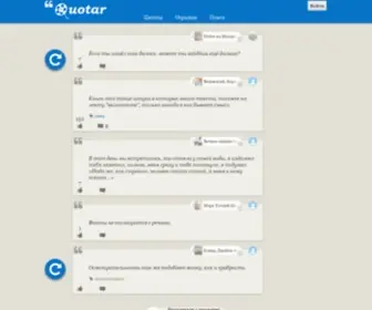 Quotar.org(цитаты и отрывки из фильмов и сериалов) Screenshot