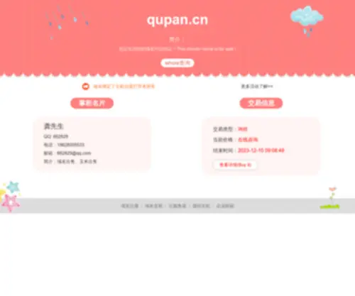 Qupan.cn(Qupan) Screenshot