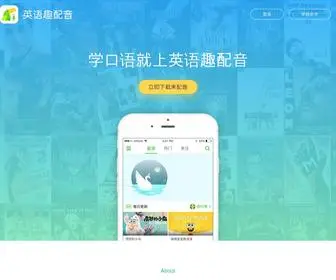 Qupeiyin.cn(英语趣配音通过给电影配音的方式练习英语口语) Screenshot