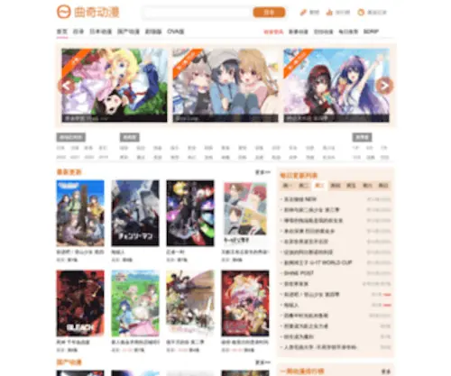 Quqidm.com(曲奇动漫) Screenshot