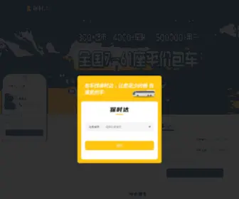Ququchuxing.com(我司主营) Screenshot